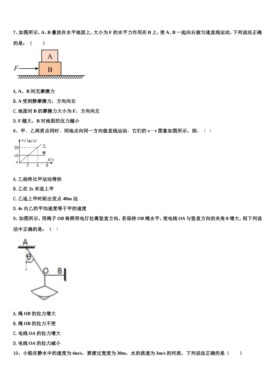 2022年河北省唐山市曹妃甸区第一中学物理高一第一学期期末达标测试试题含解析_第3页