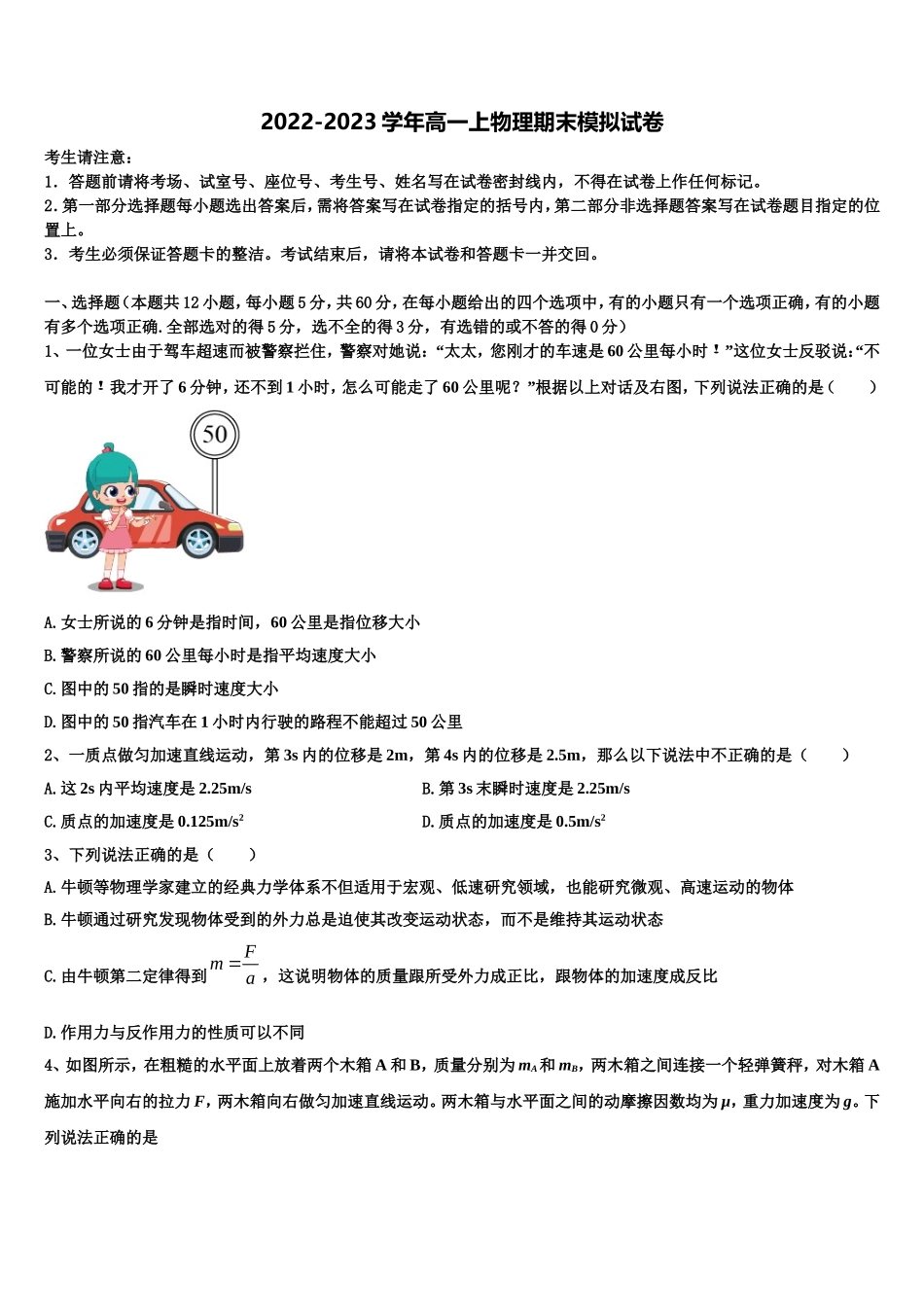 2022-2023学年河南省新野县一中物理高一第一学期期末考试模拟试题含解析_第1页