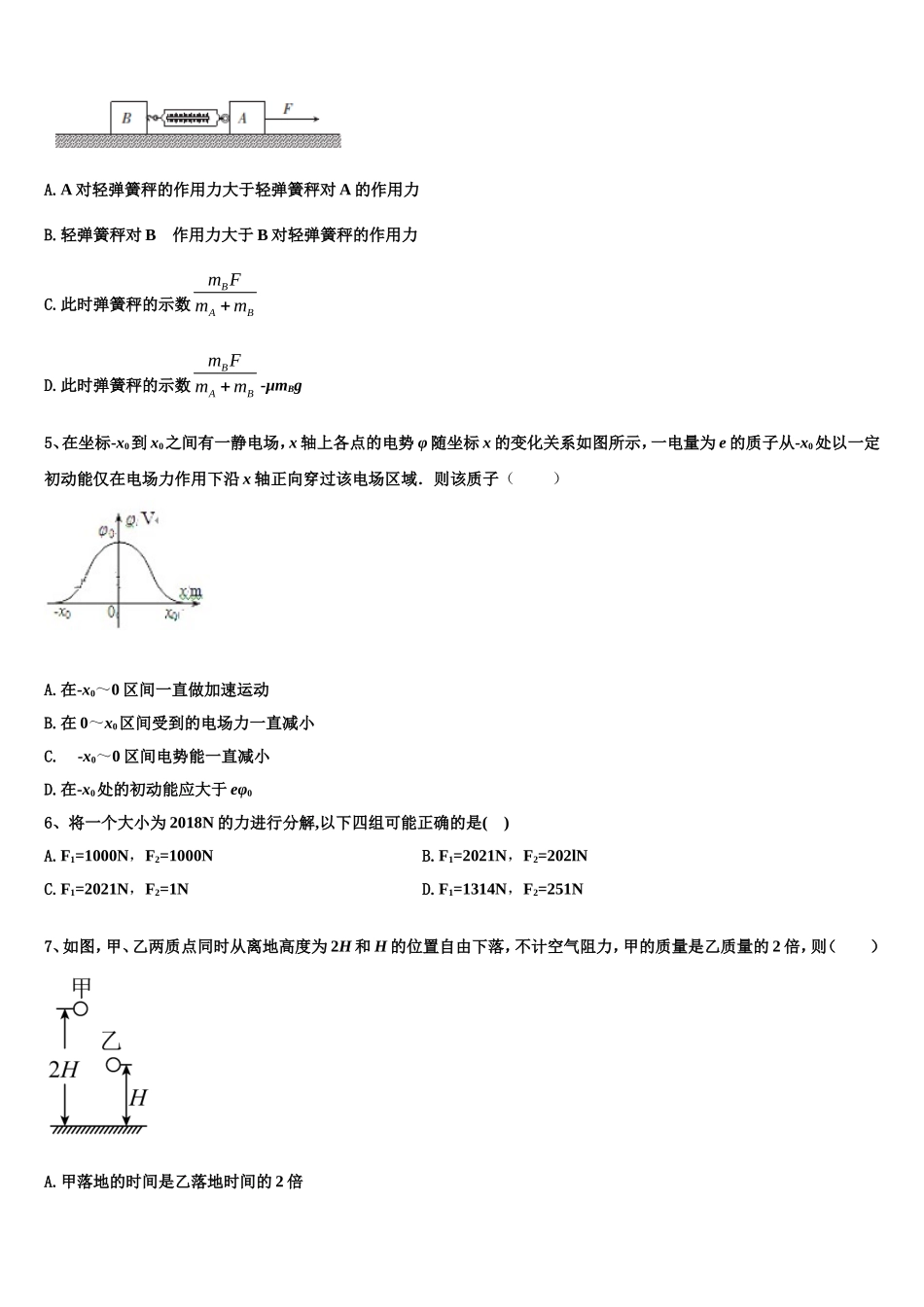 2022-2023学年河南省新野县一中物理高一第一学期期末考试模拟试题含解析_第2页