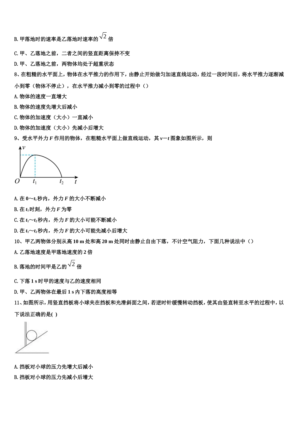 2022-2023学年河南省新野县一中物理高一第一学期期末考试模拟试题含解析_第3页