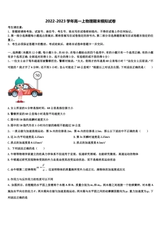 2022-2023学年河南省新野县一中物理高一第一学期期末考试模拟试题含解析