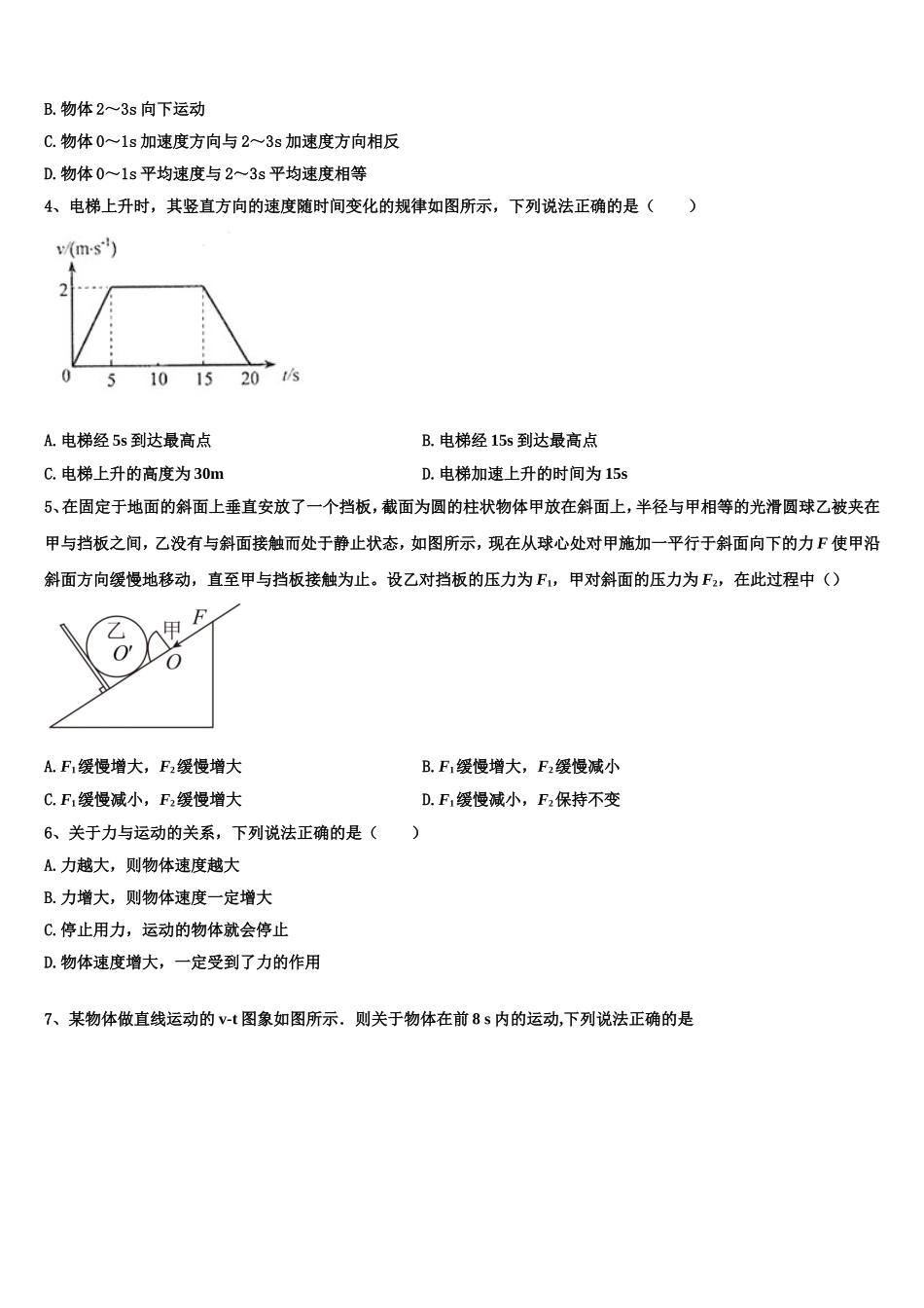 2022-2023学年上海市北虹、上理工附中、同二、光明、六十、卢高、东昌等七校物理高一第一学期期末学业质量监测模拟试题含解析_第2页