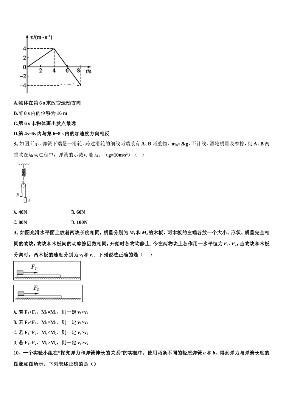 2022-2023学年上海市北虹、上理工附中、同二、光明、六十、卢高、东昌等七校物理高一第一学期期末学业质量监测模拟试题含解析_第3页