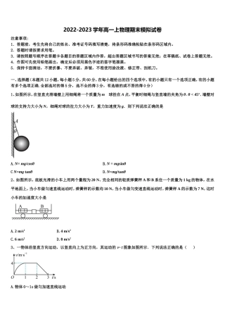 2022-2023学年上海市北虹、上理工附中、同二、光明、六十、卢高、东昌等七校物理高一第一学期期末学业质量监测模拟试题含解析