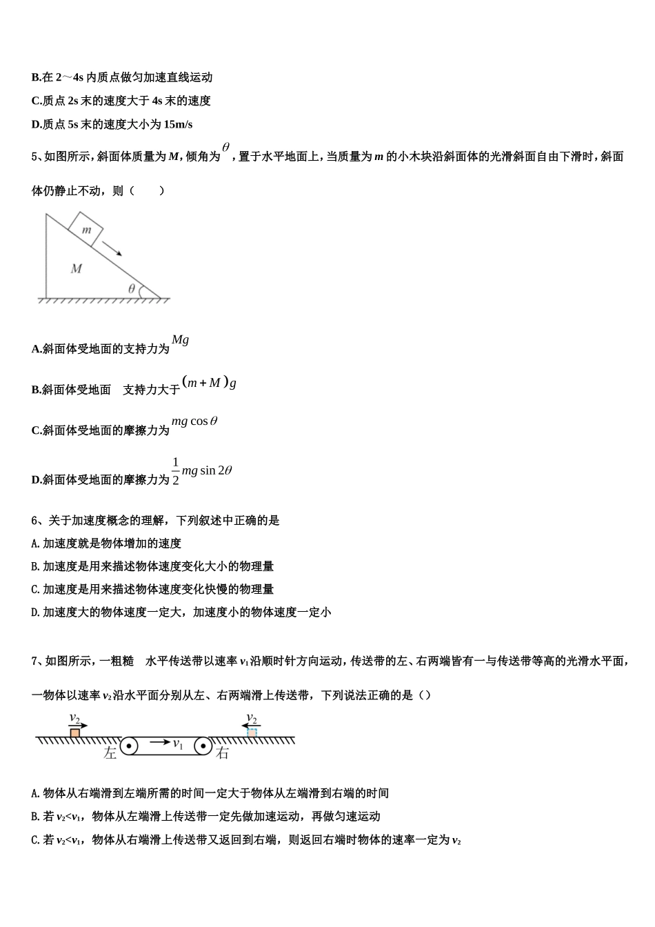 2022年吉林省长春市养正高级中学物理高一第一学期期末达标测试试题含解析_第2页