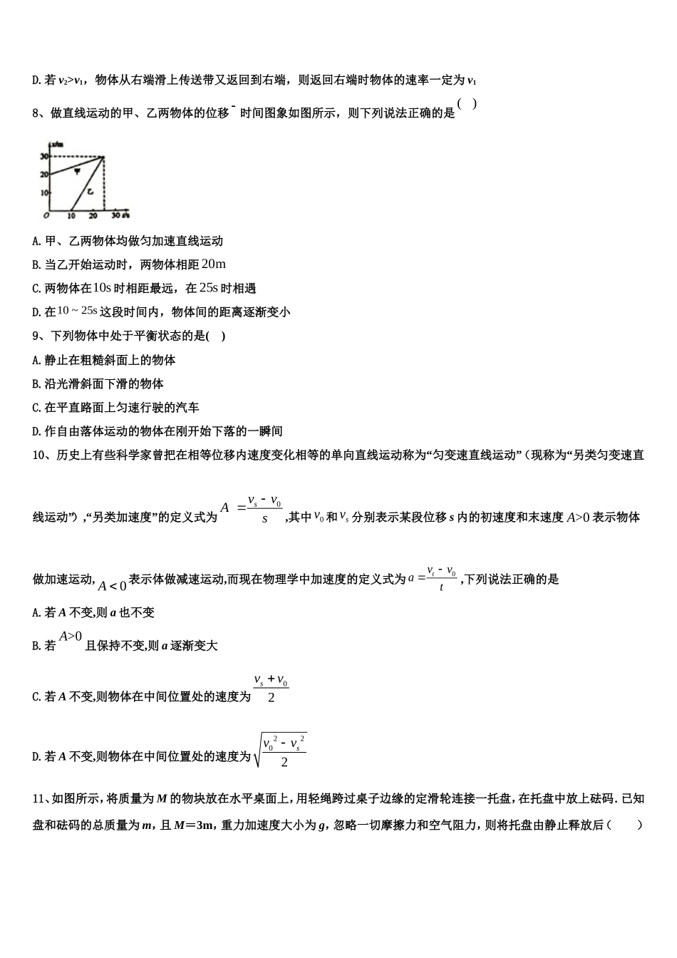 2022年吉林省长春市养正高级中学物理高一第一学期期末达标测试试题含解析_第3页