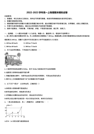 2022年吉林省长春市养正高级中学物理高一第一学期期末达标测试试题含解析