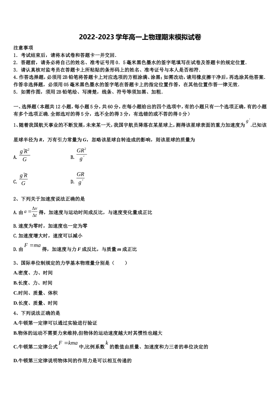 2022-2023学年广东省深圳市卓识教育深圳实验部物理高一第一学期期末检测模拟试题含解析_第1页