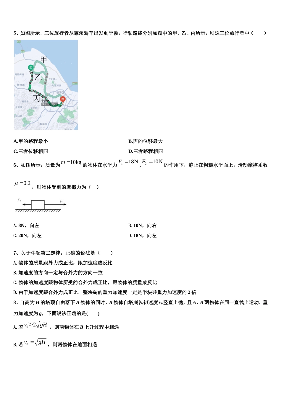 2022-2023学年广东省深圳市卓识教育深圳实验部物理高一第一学期期末检测模拟试题含解析_第2页