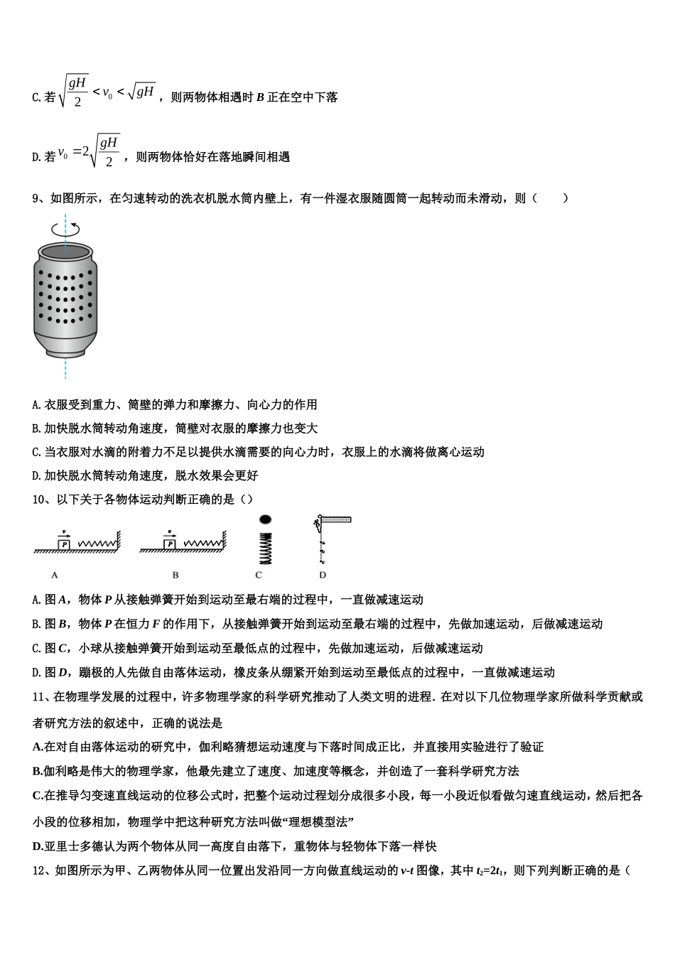 2022-2023学年广东省深圳市卓识教育深圳实验部物理高一第一学期期末检测模拟试题含解析_第3页