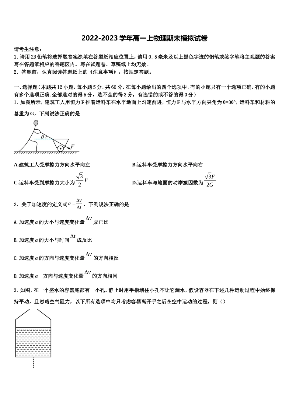 2022年海口市重点中学物理高一上期末统考试题含解析_第1页