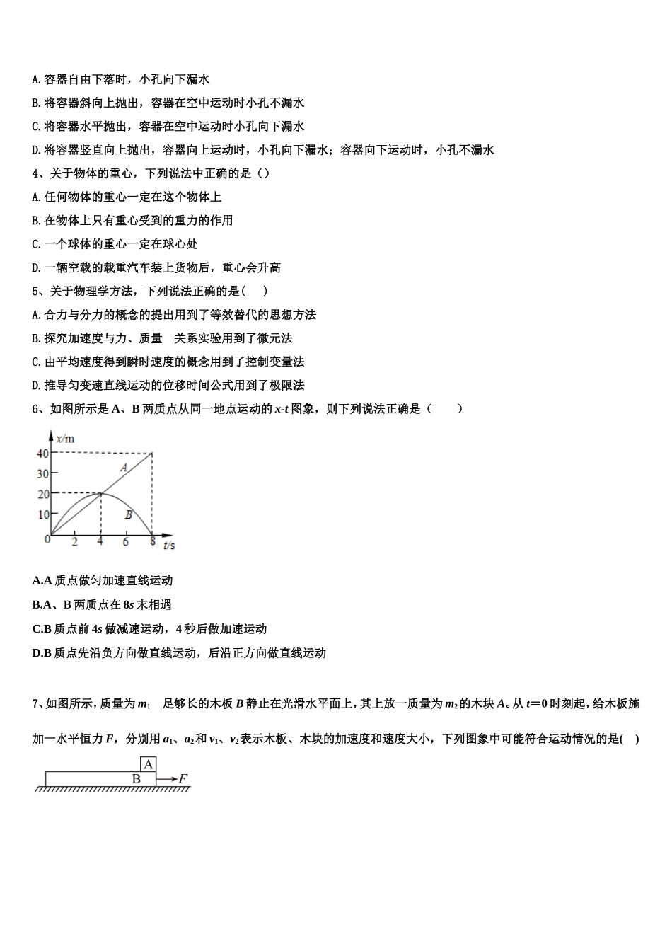 2022年海口市重点中学物理高一上期末统考试题含解析_第2页
