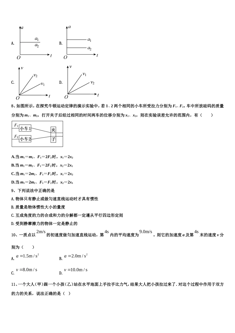 2022年海口市重点中学物理高一上期末统考试题含解析_第3页