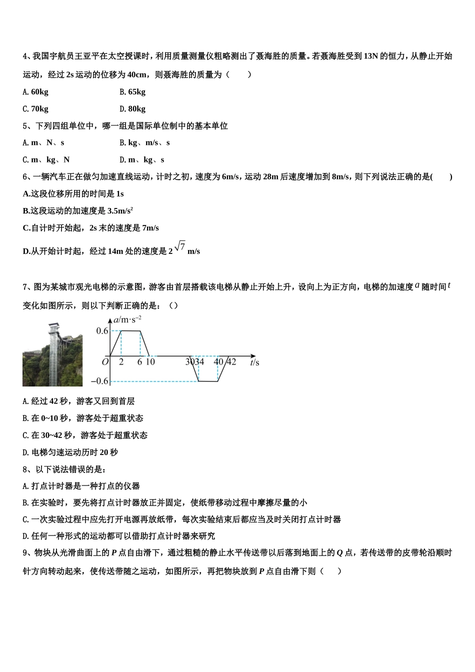 2022年北京市第二中学高一物理第一学期期末质量检测模拟试题含解析_第2页