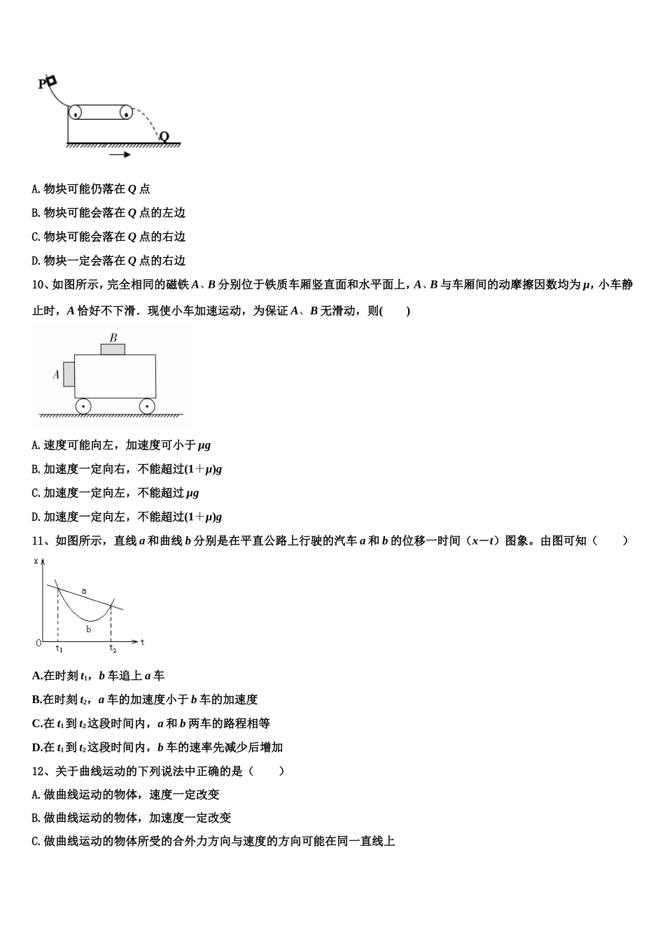 2022年北京市第二中学高一物理第一学期期末质量检测模拟试题含解析_第3页