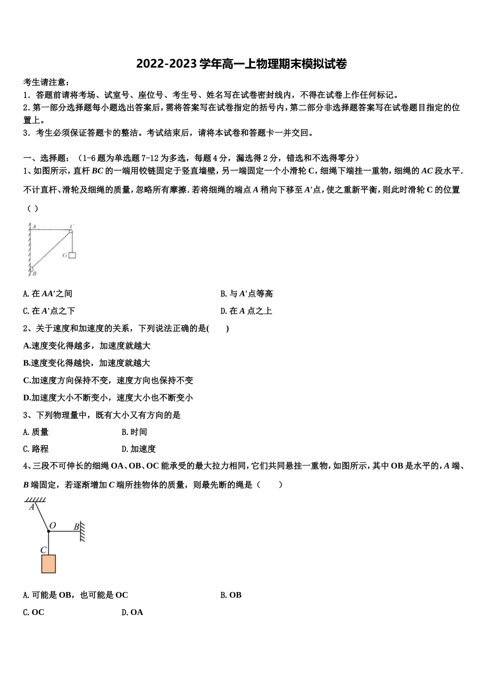 2022-2023学年甘肃省甘谷一中物理高一第一学期期末质量跟踪监视试题含解析_第1页