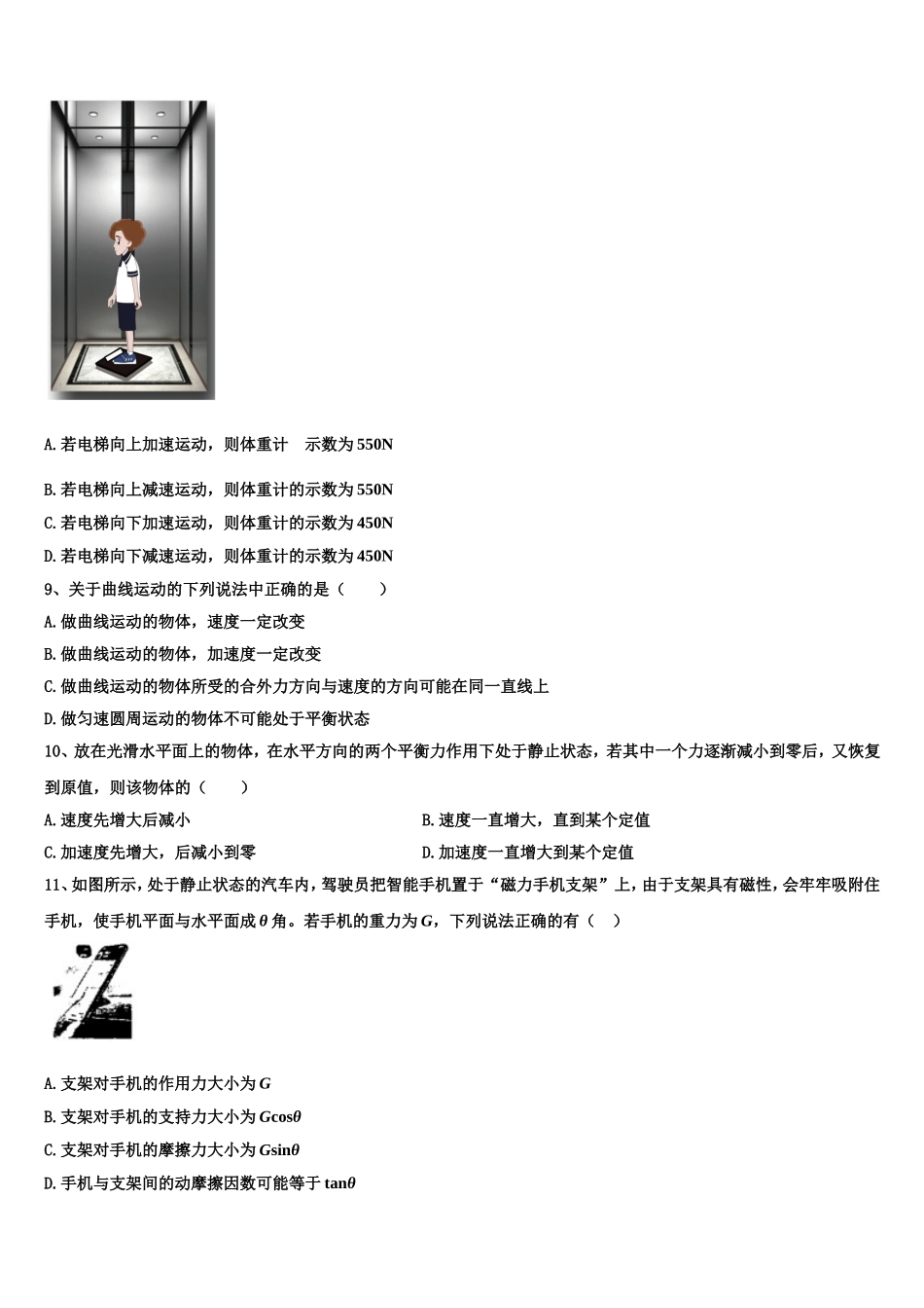 2022-2023学年甘肃省甘谷一中物理高一第一学期期末质量跟踪监视试题含解析_第3页