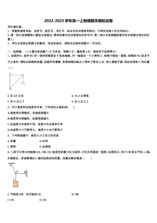 2022-2023学年甘肃省甘谷一中物理高一第一学期期末质量跟踪监视试题含解析
