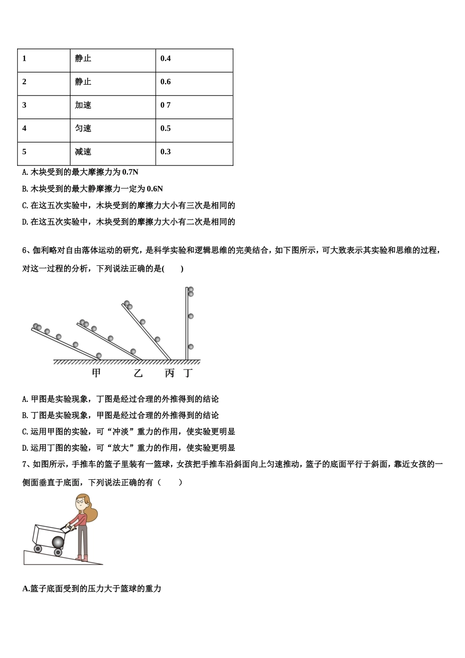 2022-2023学年河南省新野县一中物理高一上期末考试试题含解析_第2页
