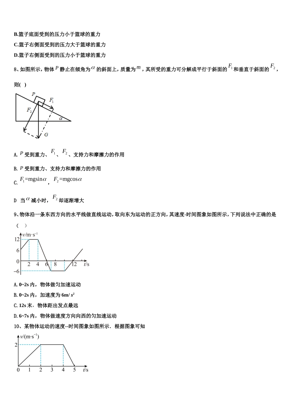 2022-2023学年河南省新野县一中物理高一上期末考试试题含解析_第3页