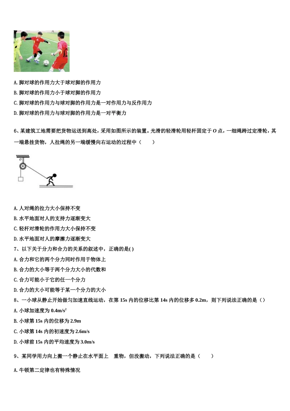 2022年吉林省长春市榆树第一高级中学物理高一上期末学业水平测试模拟试题含解析_第2页