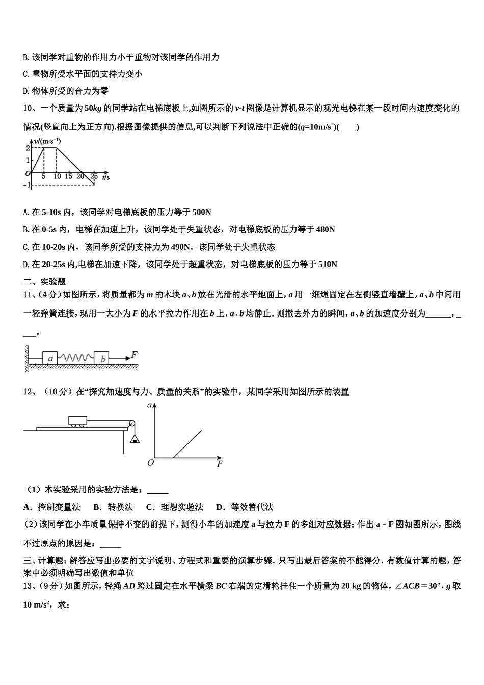 2022年吉林省长春市榆树第一高级中学物理高一上期末学业水平测试模拟试题含解析_第3页