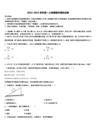 2022年吉林省长春市榆树第一高级中学物理高一上期末学业水平测试模拟试题含解析