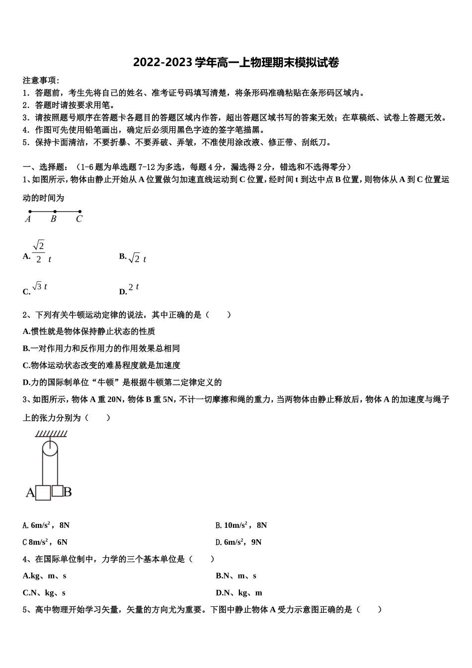 2022-2023学年上海市川沙中学高一物理第一学期期末经典试题含解析_第1页