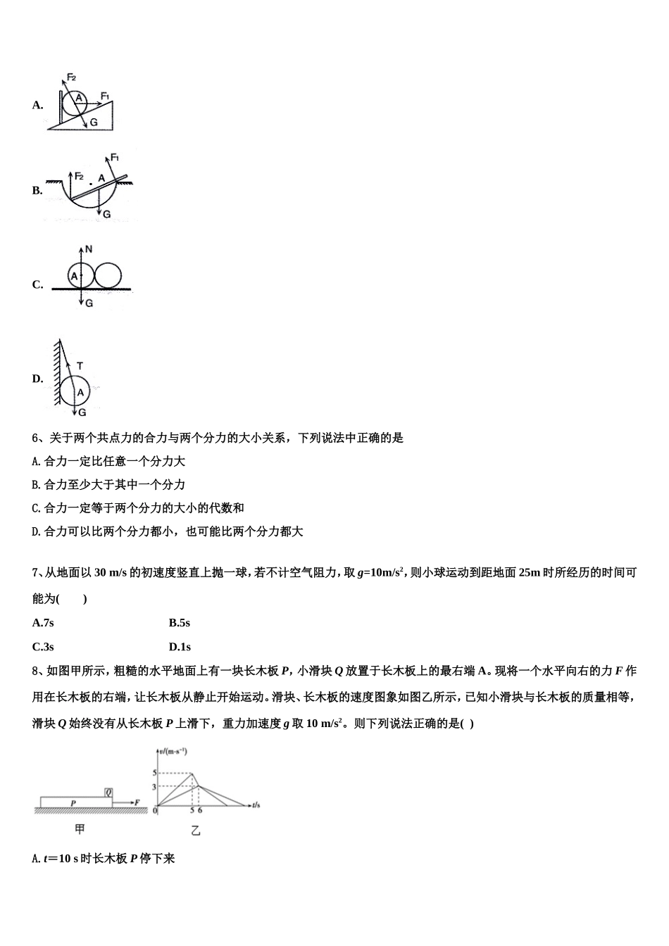 2022-2023学年上海市川沙中学高一物理第一学期期末经典试题含解析_第2页