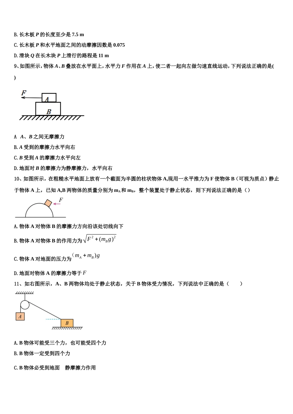 2022-2023学年上海市川沙中学高一物理第一学期期末经典试题含解析_第3页