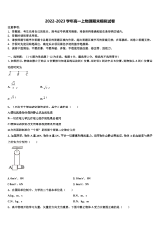 2022-2023学年上海市川沙中学高一物理第一学期期末经典试题含解析