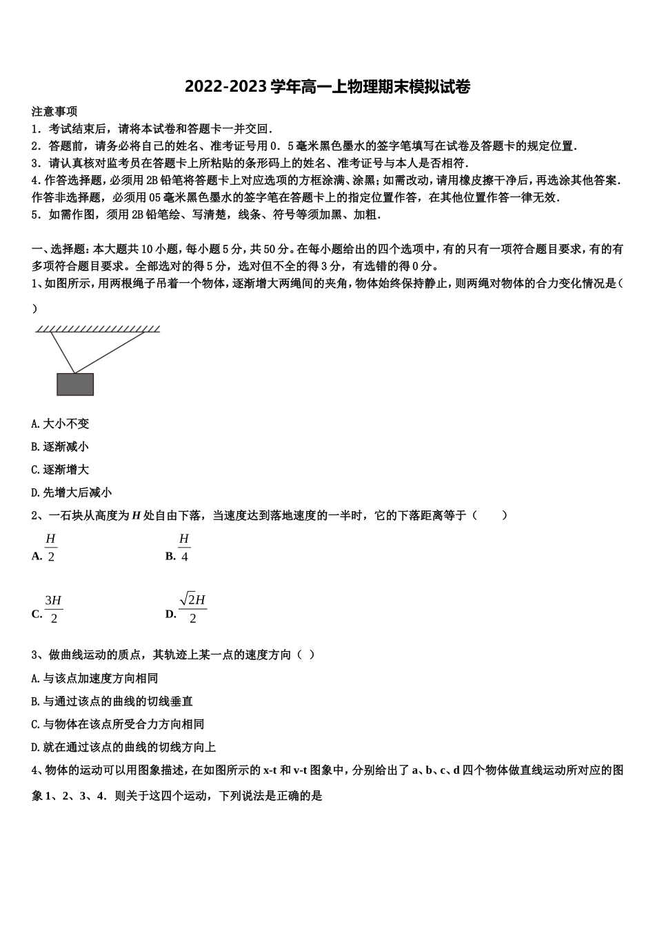 2022年河北省唐山市第二十三中学高一物理第一学期期末统考模拟试题含解析_第1页