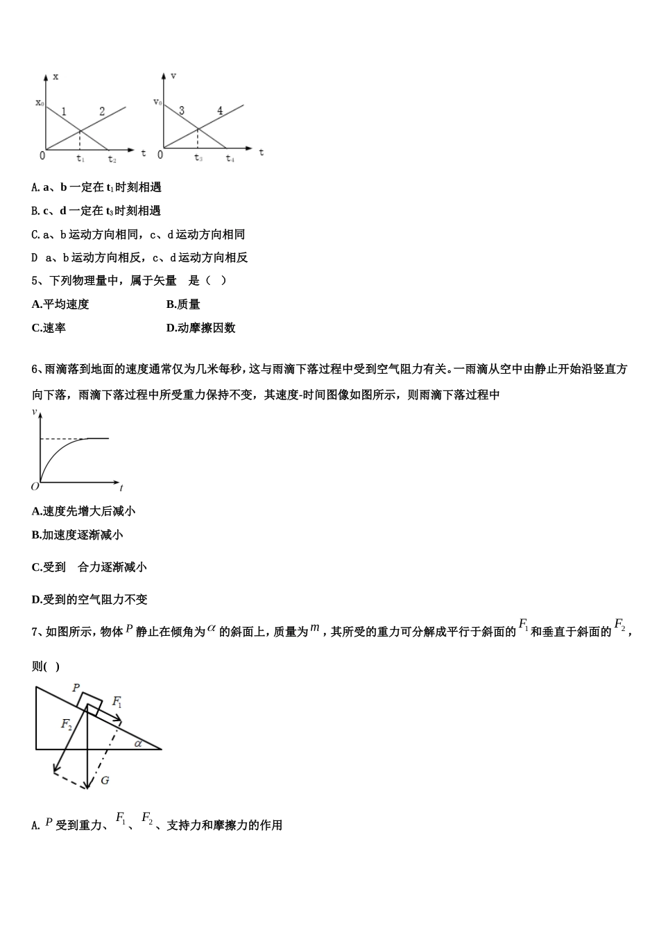 2022年河北省唐山市第二十三中学高一物理第一学期期末统考模拟试题含解析_第2页