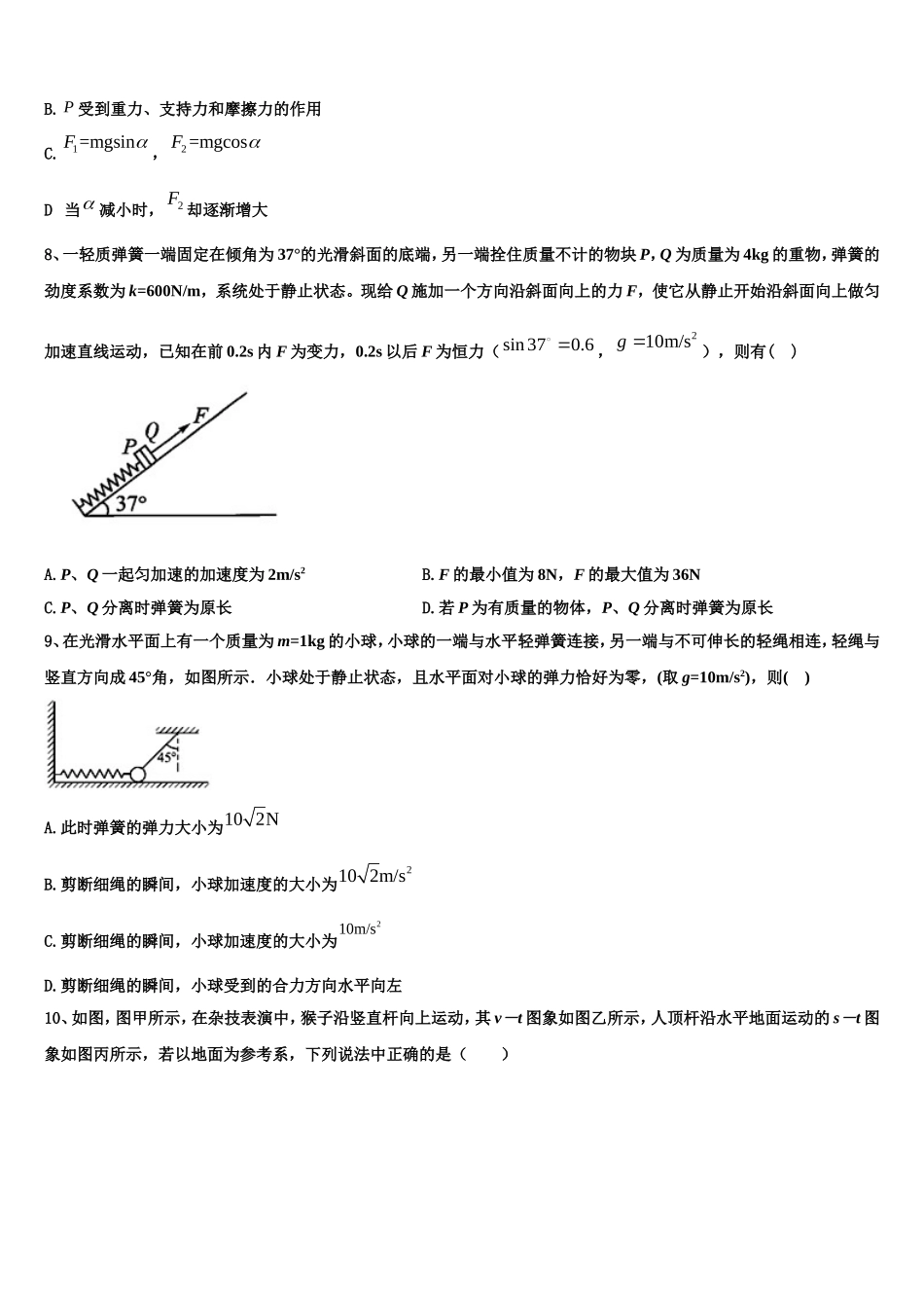 2022年河北省唐山市第二十三中学高一物理第一学期期末统考模拟试题含解析_第3页