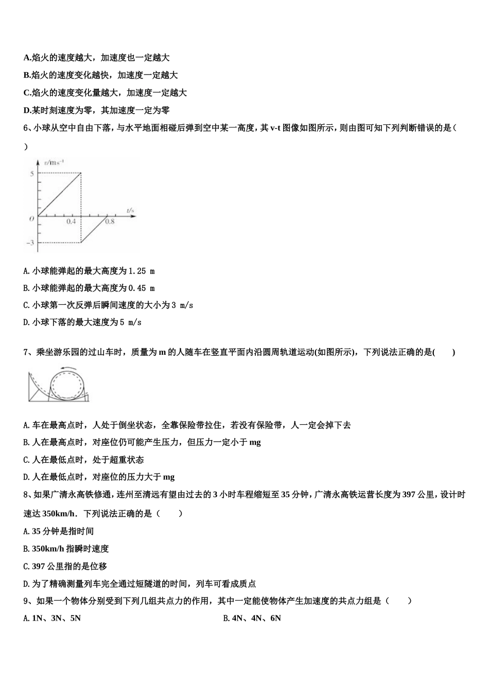 2022年海南华侨中学物理高一上期末学业水平测试试题含解析_第2页