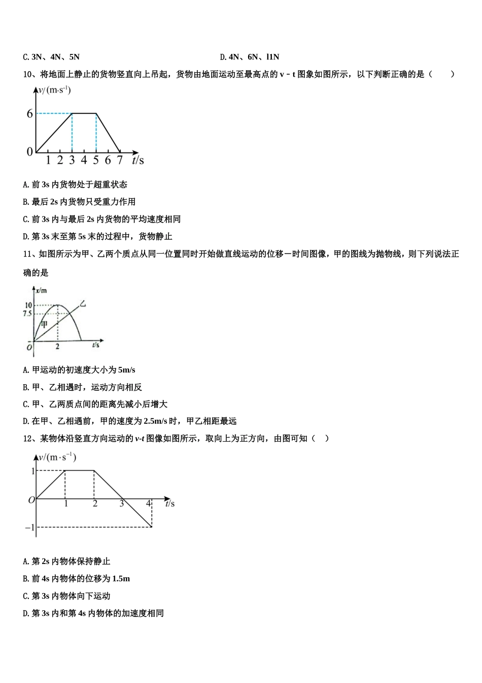 2022年海南华侨中学物理高一上期末学业水平测试试题含解析_第3页