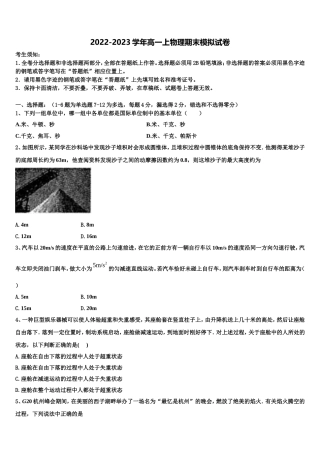 2022年海南华侨中学物理高一上期末学业水平测试试题含解析