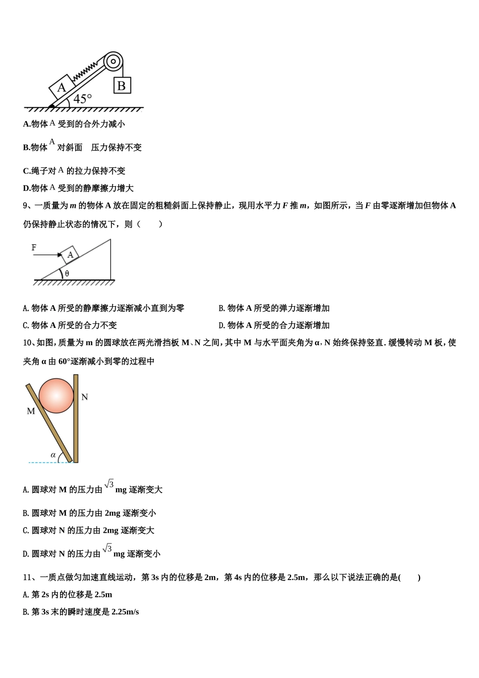 2022-2023学年广东省实验中学顺德学校物理高一第一学期期末监测试题含解析_第3页