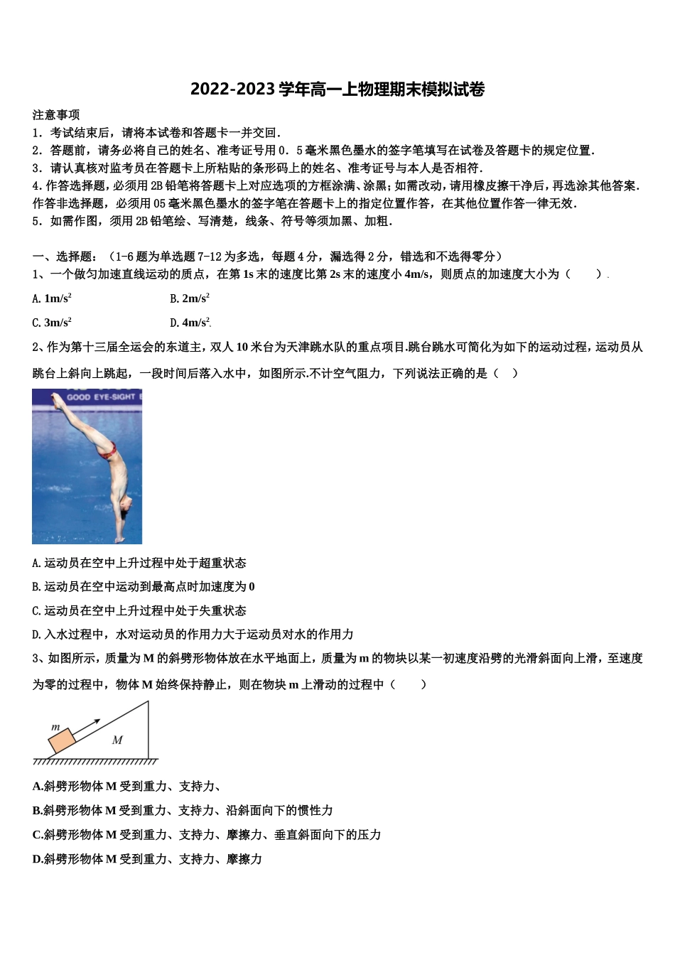 2022-2023学年甘肃省高台一中高一物理第一学期期末学业水平测试模拟试题含解析_第1页