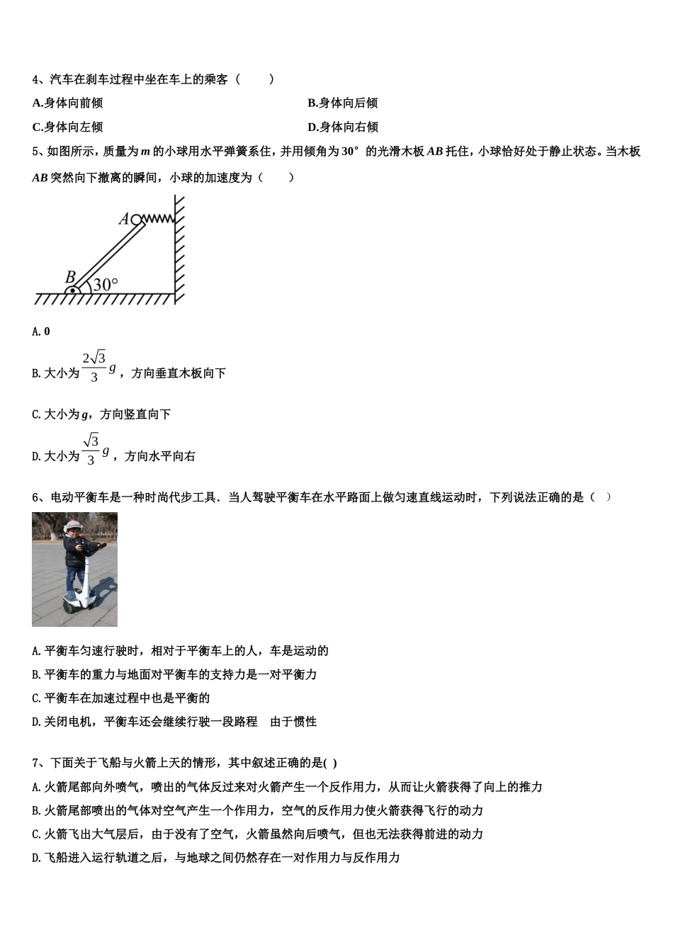 2022-2023学年甘肃省高台一中高一物理第一学期期末学业水平测试模拟试题含解析_第2页