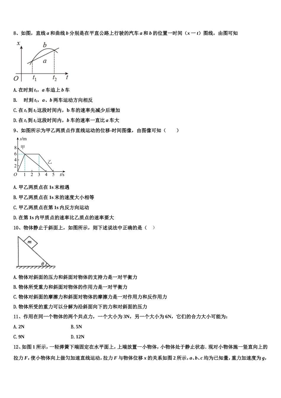 2022-2023学年甘肃省高台一中高一物理第一学期期末学业水平测试模拟试题含解析_第3页