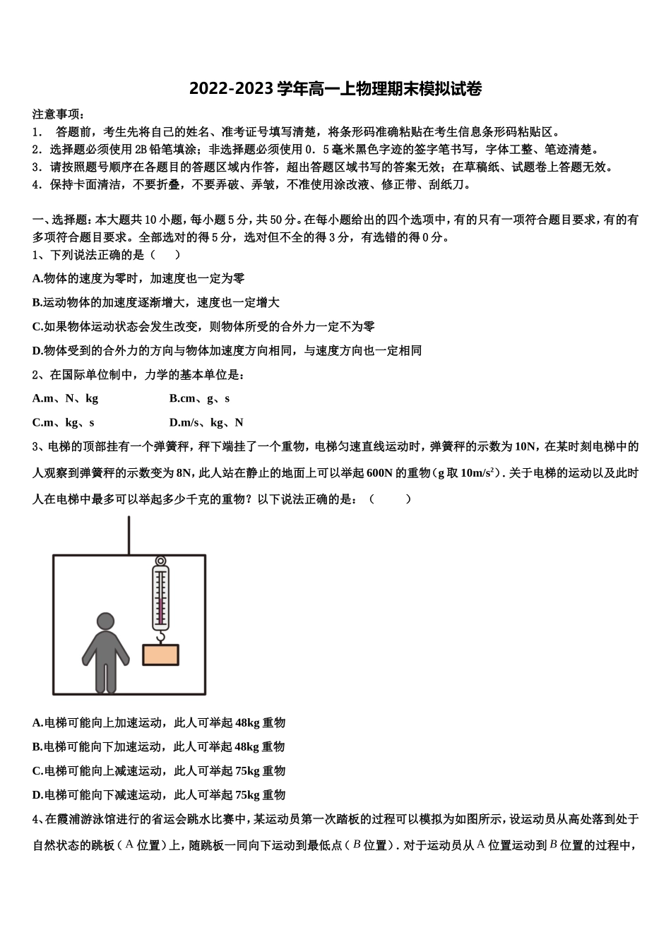 2022-2023学年河南省信阳市第四高级中学物理高一第一学期期末监测模拟试题含解析_第1页
