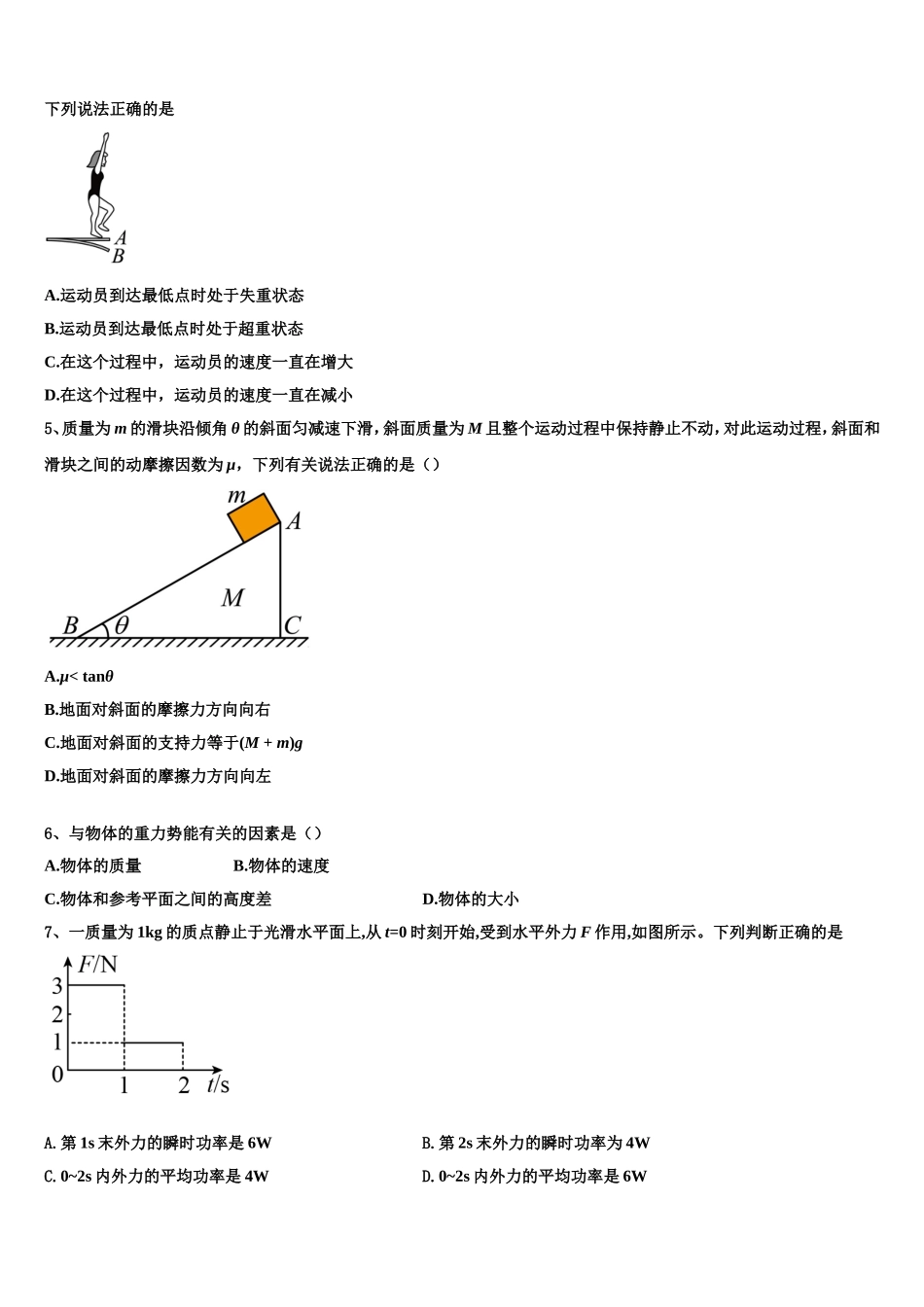 2022-2023学年河南省信阳市第四高级中学物理高一第一学期期末监测模拟试题含解析_第2页