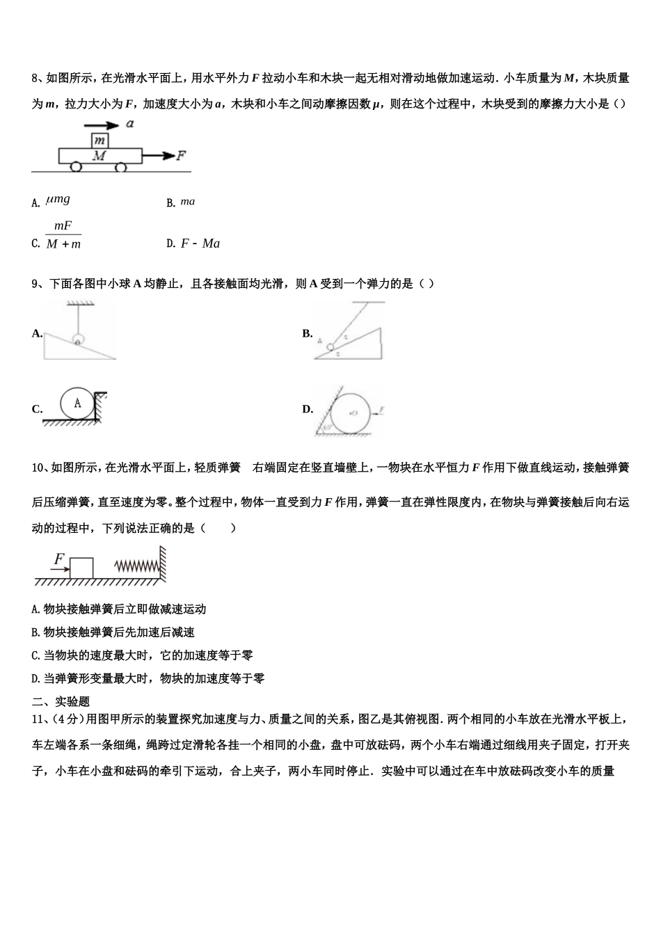 2022-2023学年河南省信阳市第四高级中学物理高一第一学期期末监测模拟试题含解析_第3页