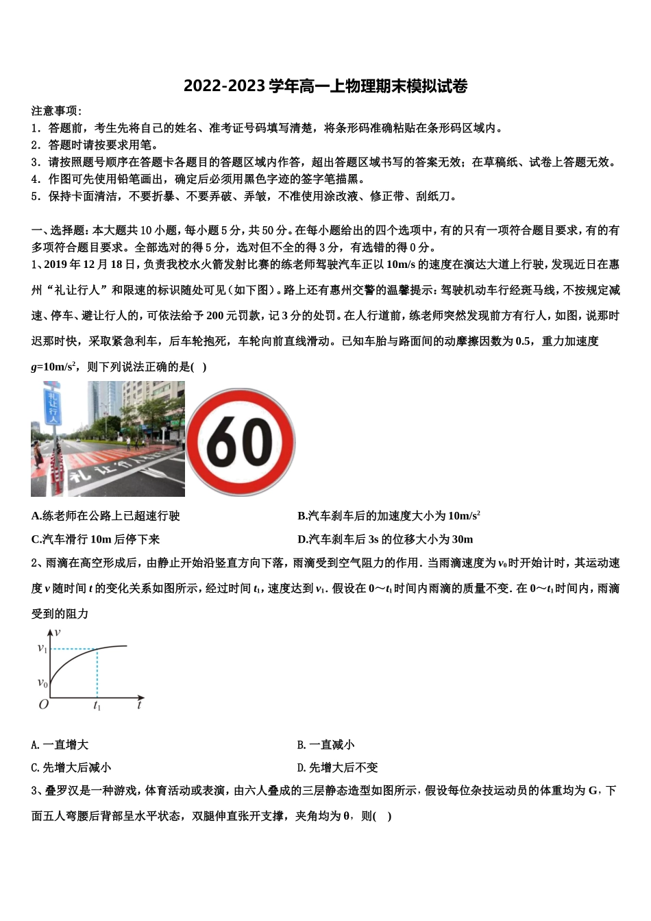 2022年河北省唐山市第十一中学物理高一第一学期期末复习检测模拟试题含解析_第1页