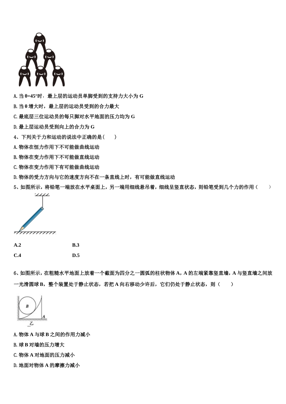 2022年河北省唐山市第十一中学物理高一第一学期期末复习检测模拟试题含解析_第2页