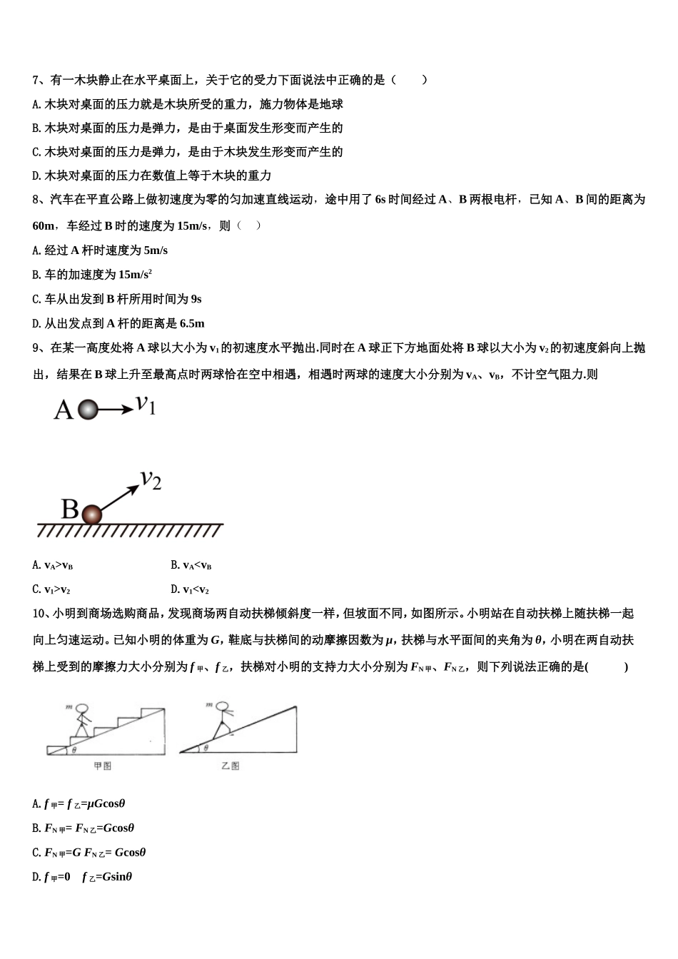 2022年河北省唐山市第十一中学物理高一第一学期期末复习检测模拟试题含解析_第3页