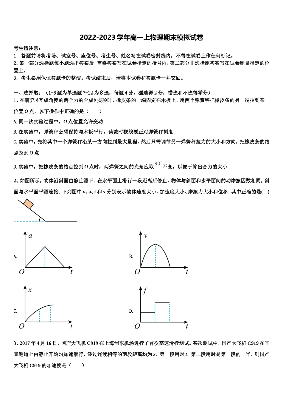2022-2023学年上海市奉贤区市级名校高一物理第一学期期末学业质量监测试题含解析_第1页
