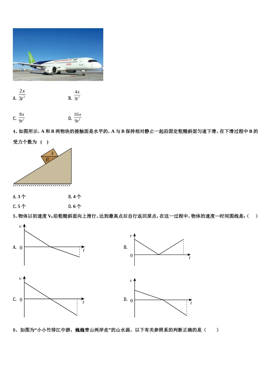 2022-2023学年上海市奉贤区市级名校高一物理第一学期期末学业质量监测试题含解析_第2页