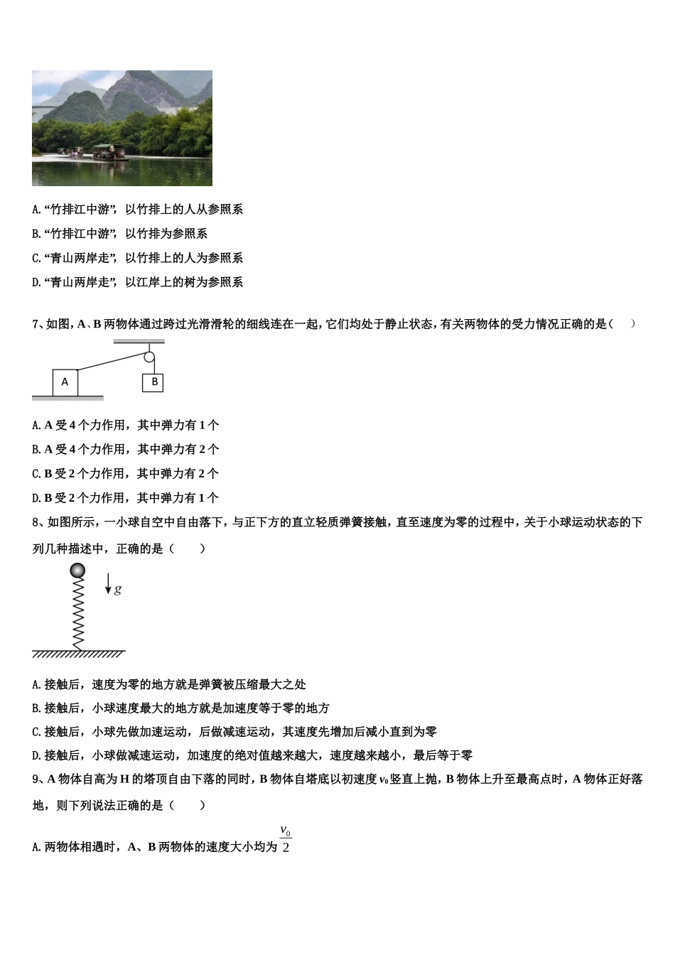 2022-2023学年上海市奉贤区市级名校高一物理第一学期期末学业质量监测试题含解析_第3页
